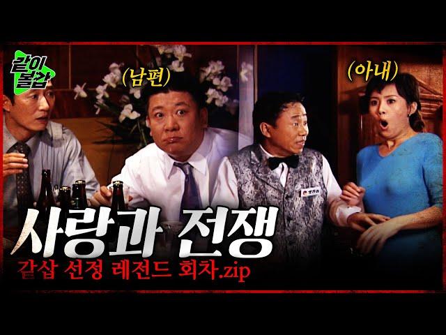 LIVE  사랑과 전쟁 역대급 매운맛 연속 방송10 클럽에서 만난 아내.. #매콤달콤#사랑과전쟁몰아보기