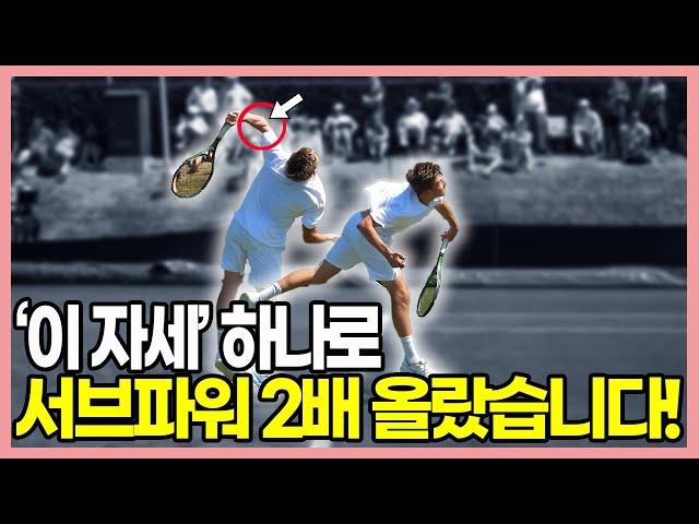 우리가 서브를 힘있게 못넣는 이유, '여기'부터 바꿔야합니다!