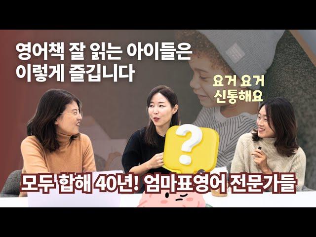 영어유치원 1도 안부러운 엄마표영어 성공 비법