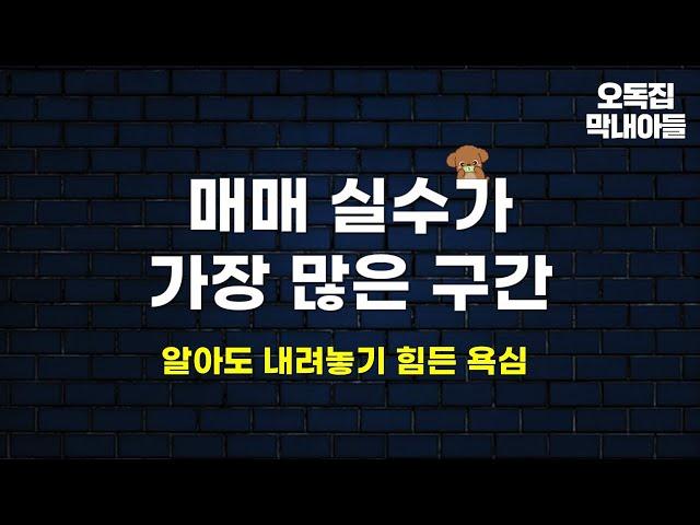 나스닥 테슬라 엔비디아 욕심에 실수가 많아지는 구간
