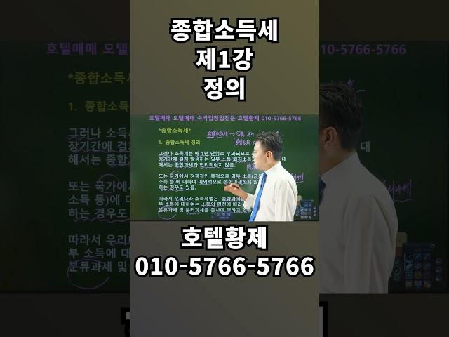 부동산투자｜수익형부동산｜호텔사업｜모텔매매｜호텔매매｜숙박업창업