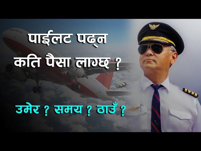 How to become a pilot in Nepal ||  Air hostess study in Nepal || Pilot study in Nepal. Pilot Salary