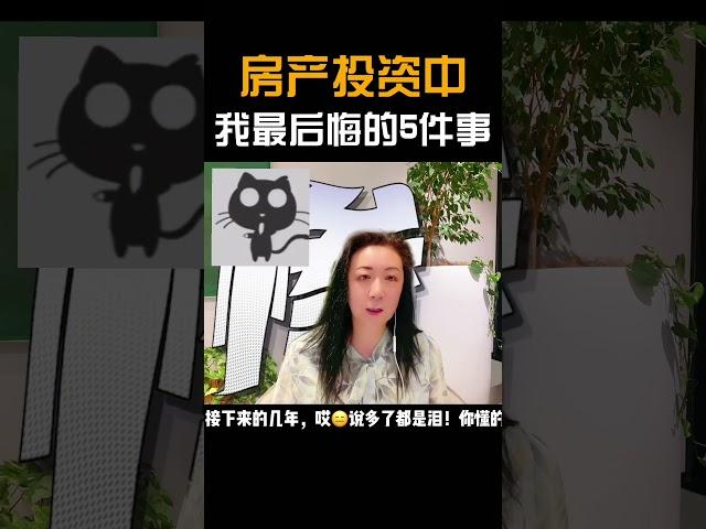 房产投资中，我最后悔的5件事 I 澳洲买房避坑，买公寓是多少人的痛！