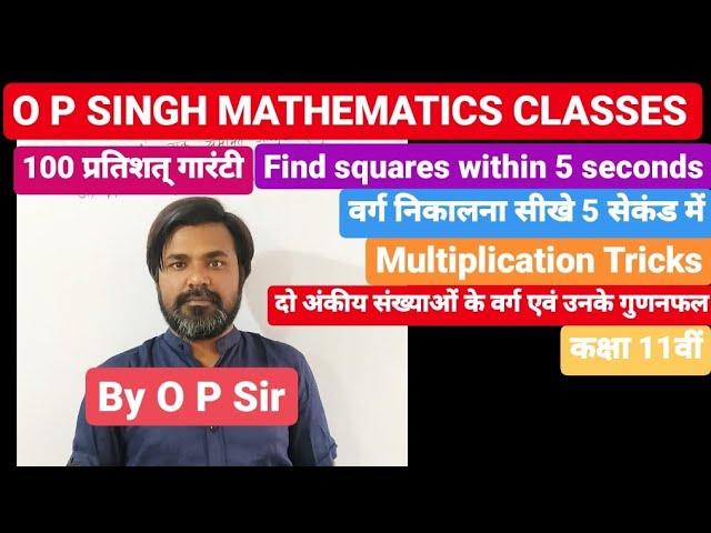 O P SINGH |Tips and tricks to find squares|Multiplications Tricks |#Maths #Online classes #Class 11