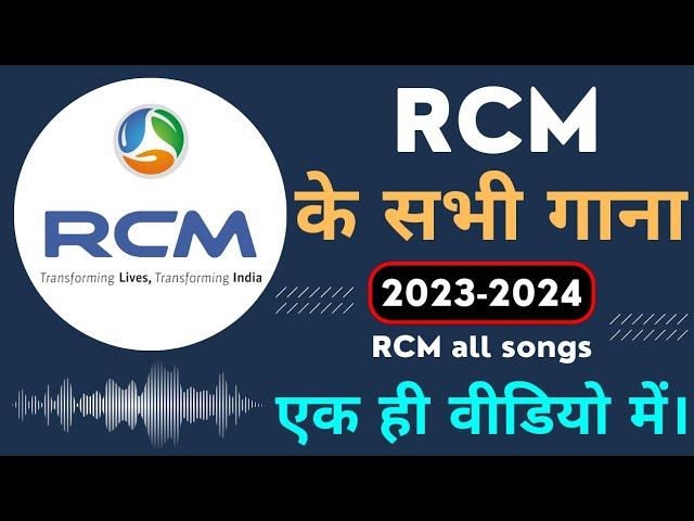 RCM Business all Songs | rcm seminar all song | rcm all song 2023 | RCM BUSINESS | rcm new video 