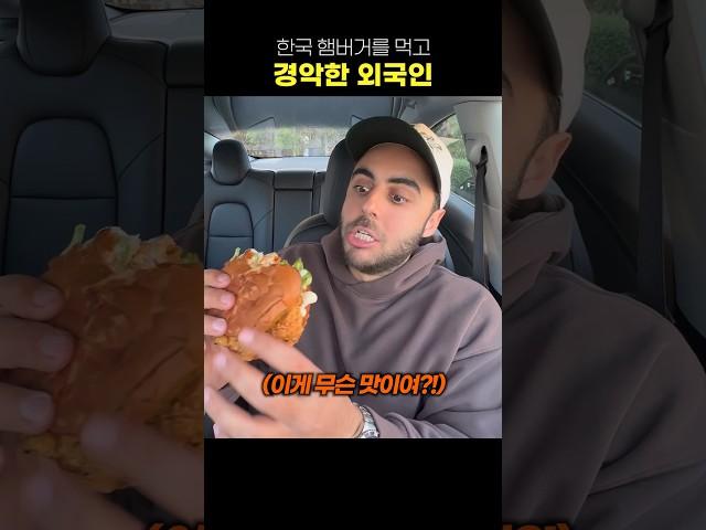 한국 맘스터치 버거를 먹고 경악한 외국인