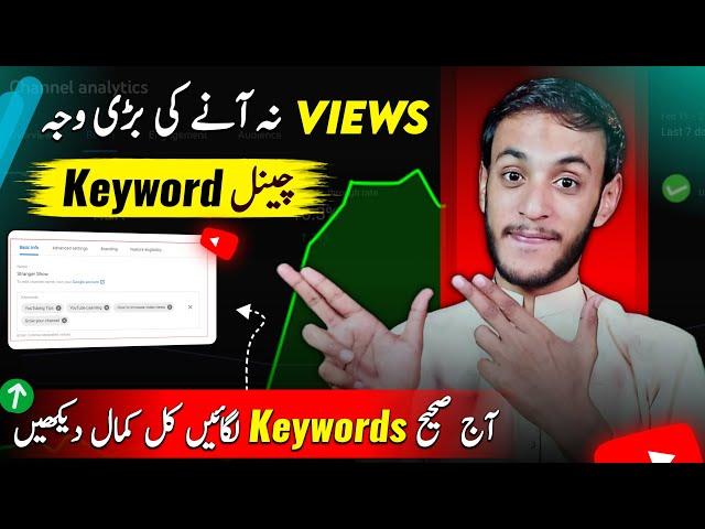 Ye Keywords Lgaye Or Kamal Dekhen ! (Reach Up ) / channel keywords kaise dale / youtube