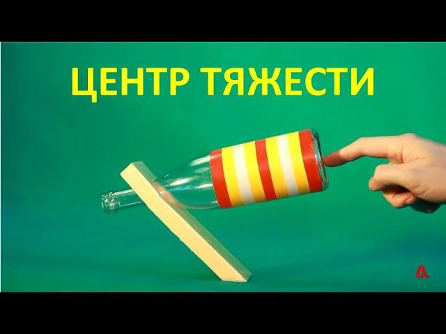 Центр тяжести