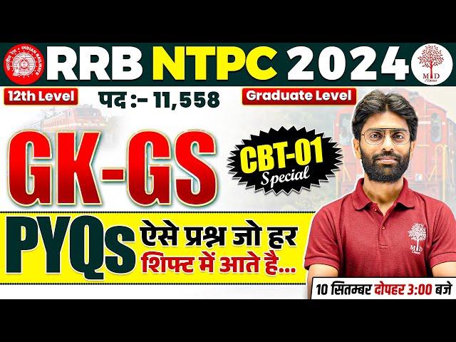 RRB NTPC GK GS 2024 | NTPC GK GS CLASSES | NTPC GK GS 2024 | RAILWAY NTPC GK GS | GK GS FOR NTPC