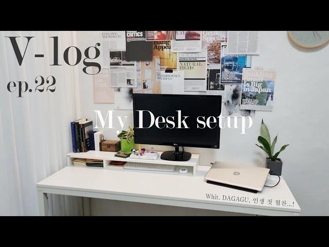 빈티지 문구사장 vlog / 이사온 사무실 책상 꾸미기 / 문구사장의 Desk Setup / whit. 다가구 dagagu 프래그마 튼튼한 책상