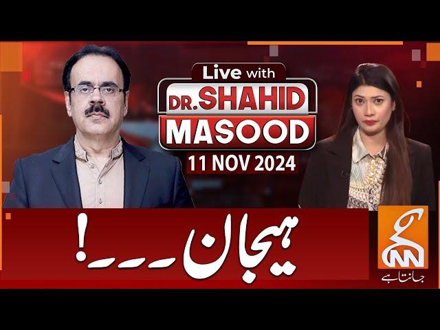 LIVE With Dr. Shahid Masood | Excitement | 11 NOV 2024 | GNN