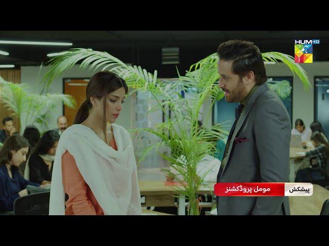 Aik Chubhan Si - Ep 28 Promo - Monday At 08 PM On HUM TV [ Sami Khan & Sonya Hussyn ]