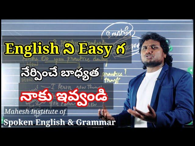 Simple Present Complete Usage in Telugu// Spoken English in