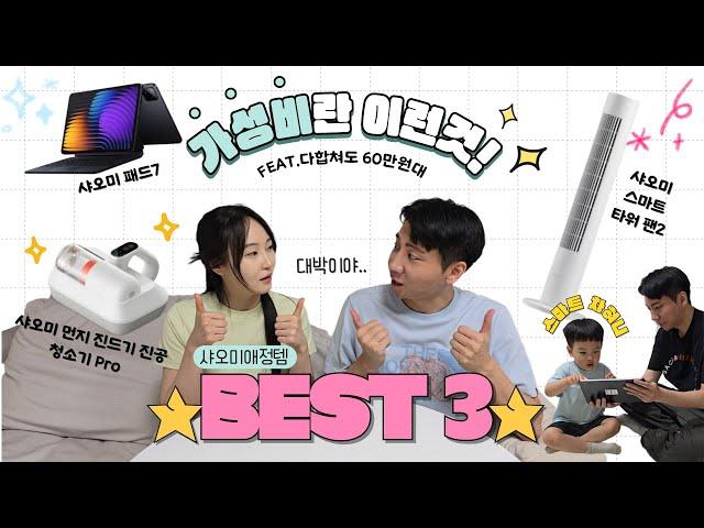 가성비란 이런 것6년차 부부가 추천하는 가성비 갑! 가전제품 BEST 3 