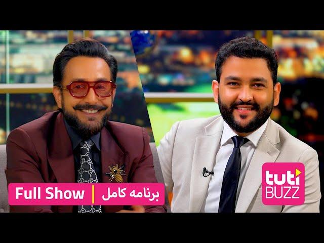 Tuti Buzz with Habib Qaderi - FULL SHOW / طوطی بز با حبیب قادری - برنامه کامل