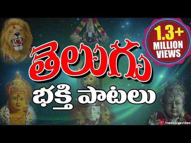 Non Stop Telugu Devotional Songs | Telugu Bhakthi Geethalu | - Jukebox - Vol 3