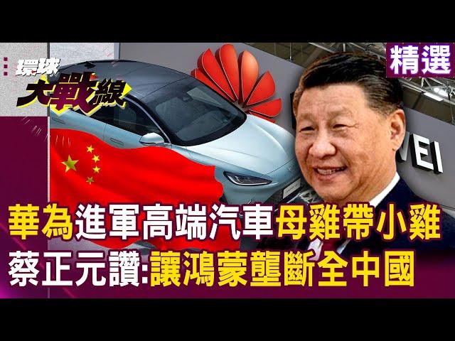 Huawei is venturing into high-end cars, with the goal of letting Hongmeng monopolize all of China!