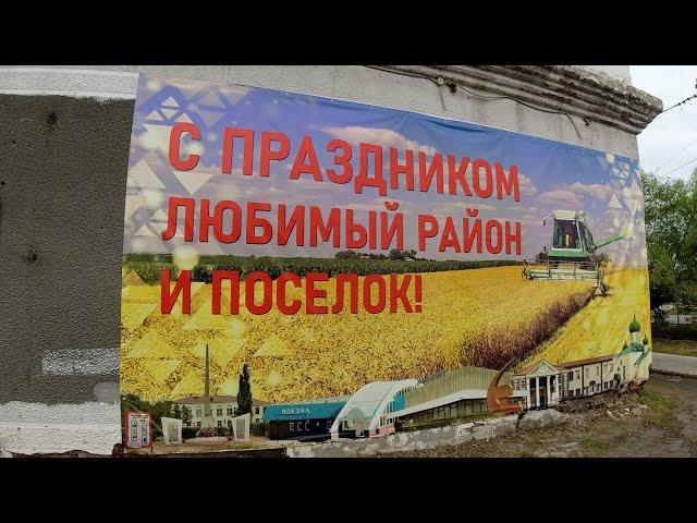 День поселка. 2024