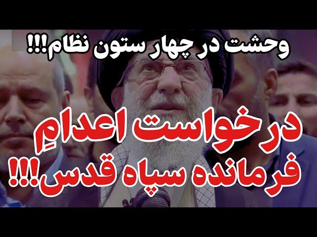 اوضاع از کنترل خارج شده: وحشت در چهارستون نظام!!!