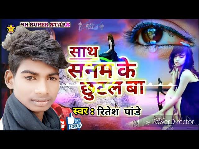 Sath sanam ke chutal ba