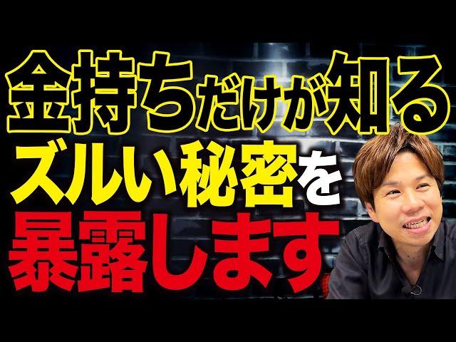 【富裕層の共通点】多くの億超え経営者を見てきた財務のプロが、お金持ちになる方法を暴露します。