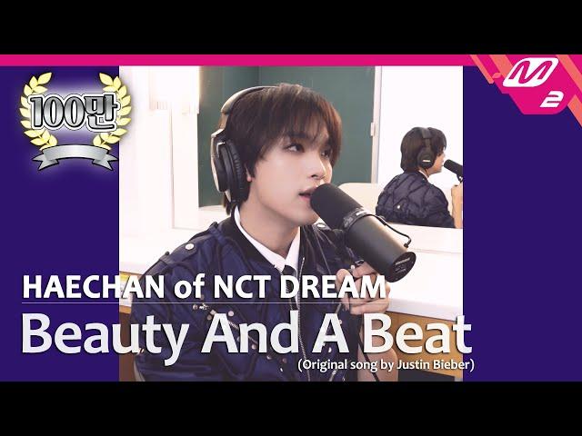 [정권 챌린지] Beauty And A Beat - 해찬 (HAECHAN of NCT DREAM) (Original song by. Justin Bieber)