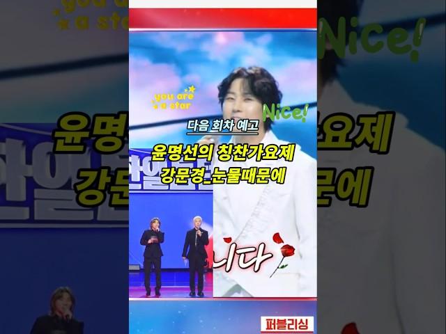 강문경_칭찬가요제예고   #강문경