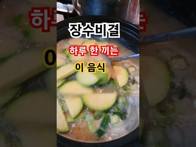 #장수비결여기에#무조건하루한끼는이음식으로#건강한밥상#꼬북등산tv