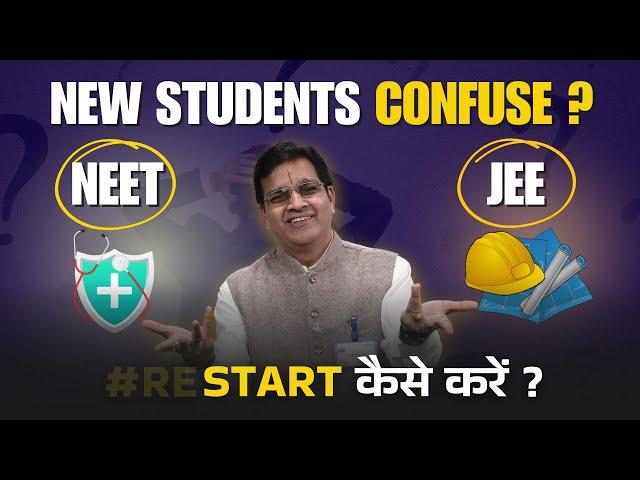 NEET/JEE में #RESTART कैसे करें? Important Guidance on Early Start by BM Sir | #NEET #IITJEE #Career