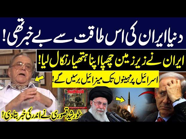Iran Finally Showed It's Real Power | Massive Underground Missiles? | Khurshid Kasuri Analysis