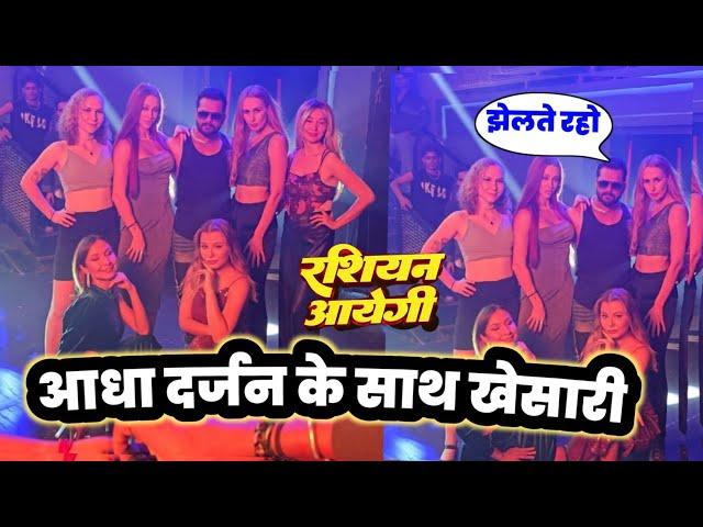 वो तेरी आधा दर्जन RASHIYAN के साथ KHESARI LAL YADAV का अभी VIDEO SHOOTING  Rashiyan Aayegi !