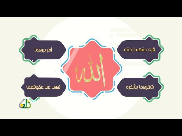 بر الوالدين