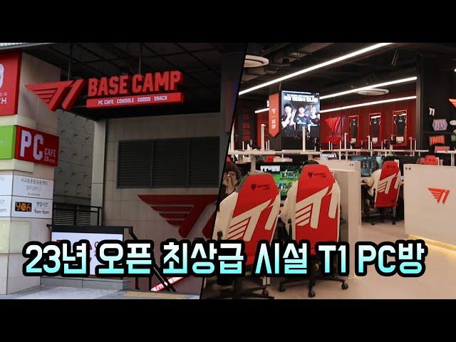 개쩌는 시설의 초전도 PC방 홍대 T1 베이스캠프 찍먹