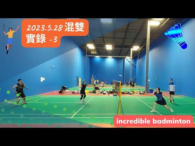 2023.5.28 混雙實錄3  Ellen/Yancy v.s. Zhanghui/Linbo  #混雙  球場上最美的風景系列