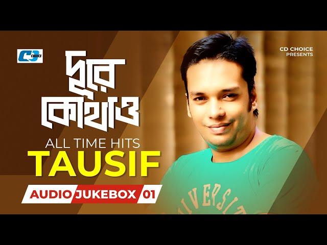 Dure Kothao | দূরে কোথাও | All Time Hits Tausif | Audio Jukebox | Bangla Best Jukebox Song 2025