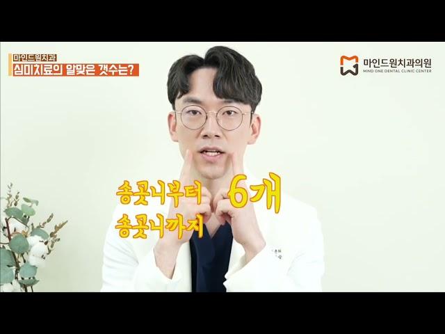 [마인드원치과] - 심미보철치료에 관하여