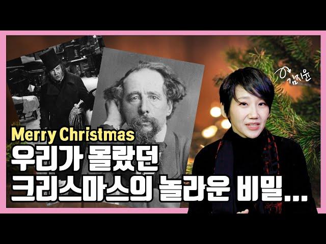 크리스마스 캐럴과 스크루지! 숨겨진 가슴 아픈 이야기... 우리가 몰랐던 크리스마스의 놀라운 비밀!!