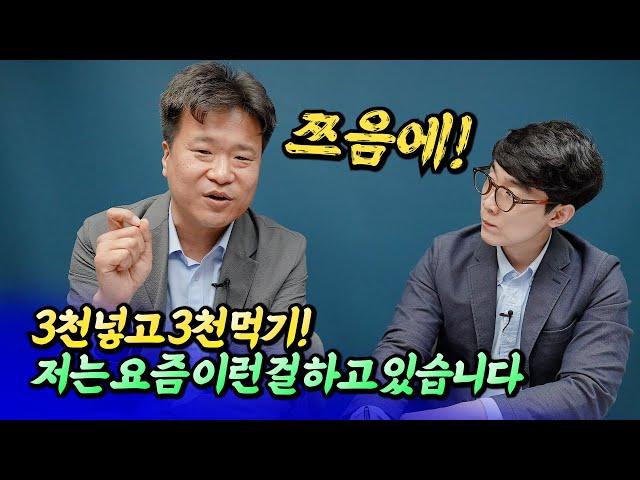 소액 부동산 투자와 미분양 투자법ㅣ건희아빠 3부 [후랭이TV]