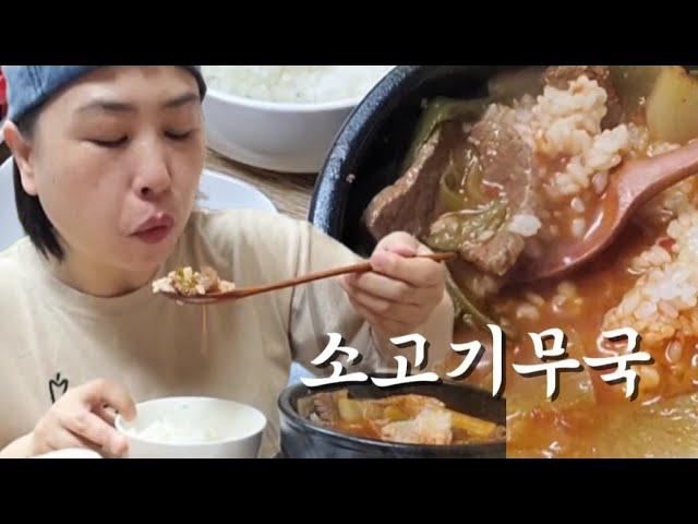 한끼 먹방:)) 얼큰한 소고기무국  아삭아삭 미니파프리카 밥말아 한끼요기 했습니다  Korean home cooking mukbang