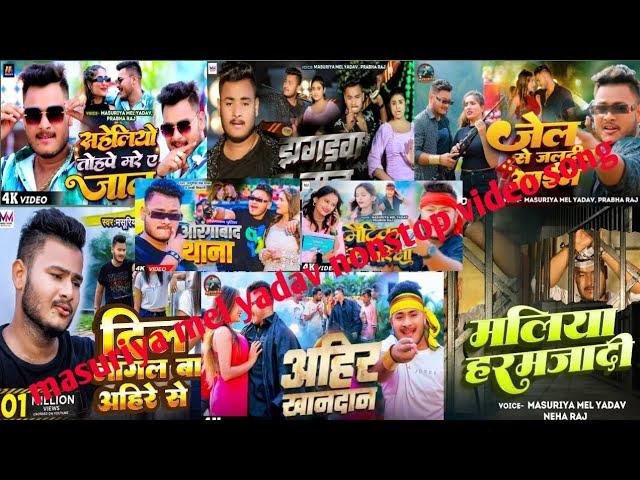 #video | masuriya mel yadav | nonstop video song | bhojapuri new song #nonstop