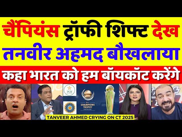 Tanveer Ahmed Crying India Not Travel To Pakistan For Champions Trophy | BCCI Vs PCB | Pak Reacts