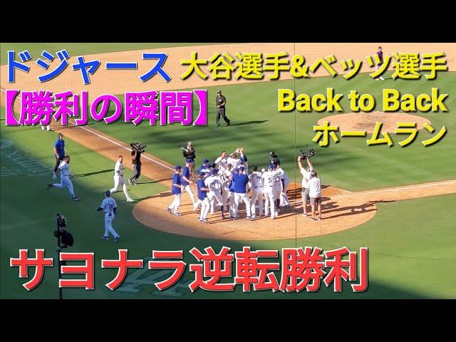 ️超速報・9回の攻撃️第5打席【大谷翔平選手】53号同点弾&ベッツ選手のサヨナラ弾でドジャース逆転勝利‼️