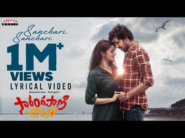 Sanchari Sanchari Lyrical | Sarangapani Jathakam | Priyadarshi, Roopa | MohanaKrishna | Vivek Sagar