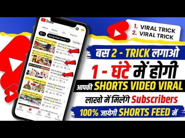  Shorts Video Upload Karne Ka Sahi Tarika 2025 | How To Viral Short Video On YouTube