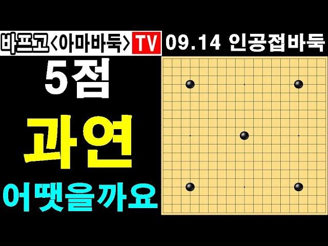 5점에도 지키기만해서 이길수 있을까