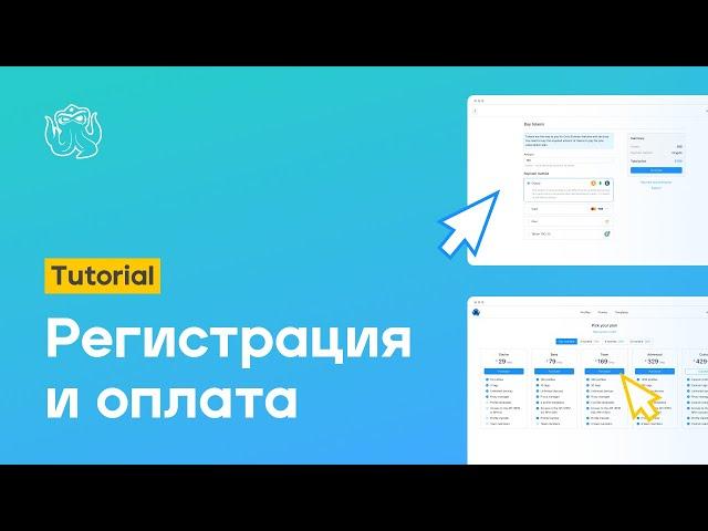 Начало работы: регистрация, активация и оплата | Octo Browser Tutorial