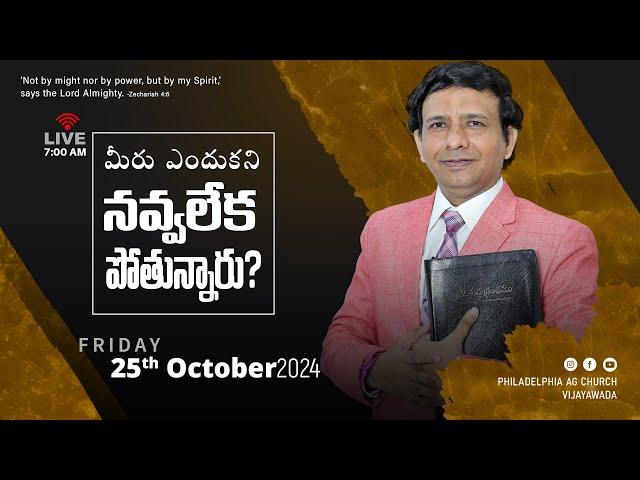 మీరు ఎందుకని నవ్వలేకపోతున్నారు? || 25-10-2024 Fri || Rev. Charles P. Jacob || Philadelphia AG Church