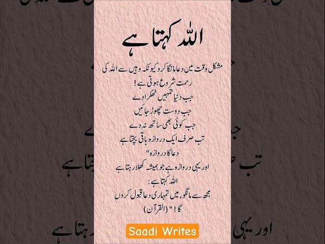 اللہ سے دعا مانگا کرو مشکل وقت میں #islam #islamic #viral #islamicstatus#islamicvideo#quran#hijab