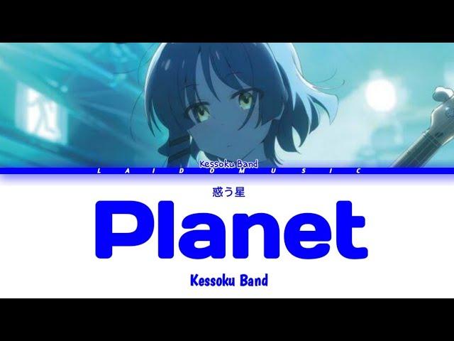 『Planet』by Kessoku Band (Lyrics)