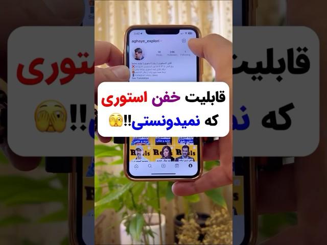 آموزش افزایش بازدید استوری اینستاگرام #استوری #ایده